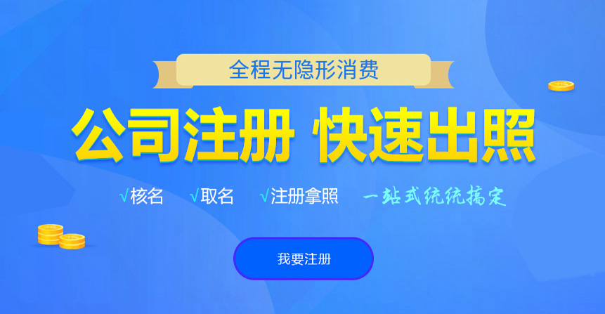 利川悦旭注册公司网
