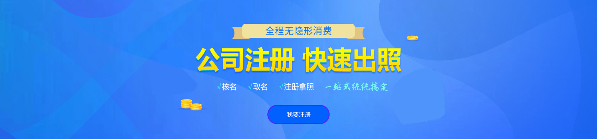 利川注册公司网